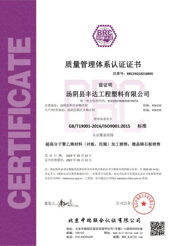 质量管理体系认证证书